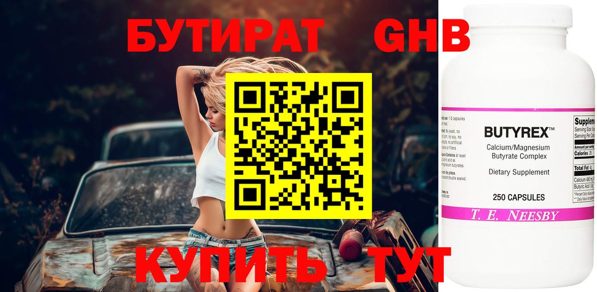 БУТИРАТ бутик  Бутират  Югорск  Вход с VPN 