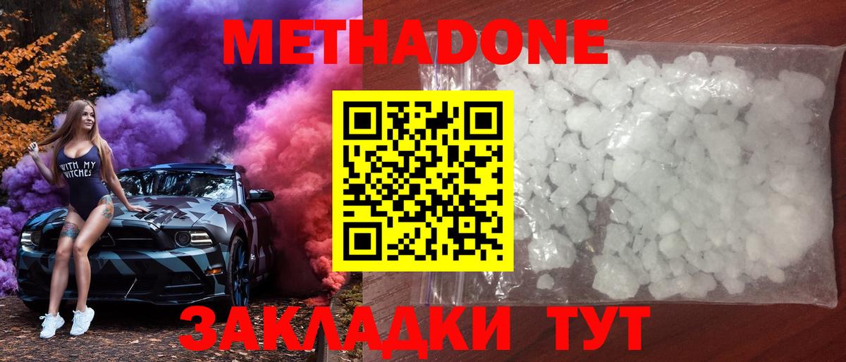 Метадон мёд  МЕТАДОН methadone  Югорск  Вход с VPN 